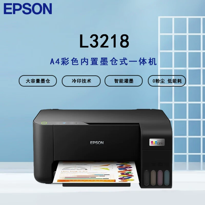 Принтер EPSON L3218, цветной, чернильный картридж встроенный, всё-в-одном, для дома