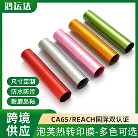 烫印膜;其他裁剪用品;文具配件