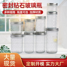 鑽石玻璃瓶 大容量辣椒醬蜂蜜梅森密封罐頭儲物瓶 果醬果汁飲料瓶
