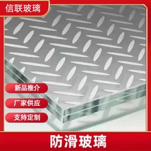 防滑玻璃地板 超白钢化防滑玻璃 八字纹小圆安全栈道防滑踏板玻璃