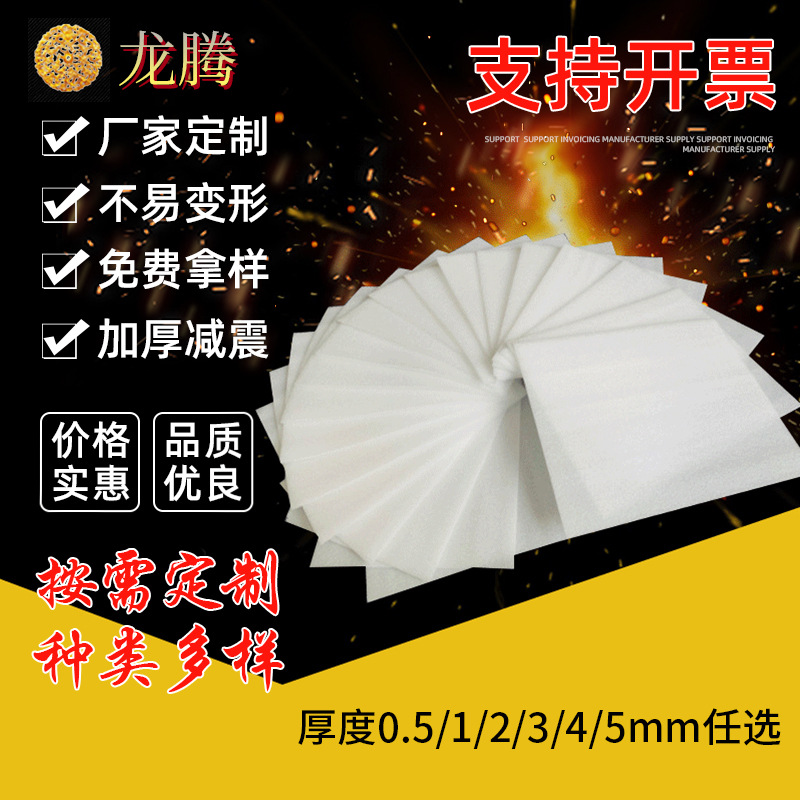 厂家防护epe珍珠棉任意尺寸减震防摔epe珍珠棉