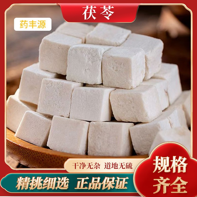 云南茯苓食用药材批发散装零售天然干货量大从优一件代发可食用