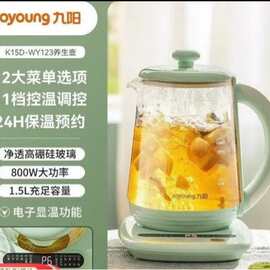 九.阳K15D-WY123玉簪绿1.5L家用养生壶浅绿色底盘加热中药熬煮智