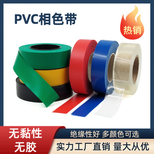 Color PVC phase color tape plastic non-sticky PVC flame retardant waterproof insulation water pump wire and cable winding