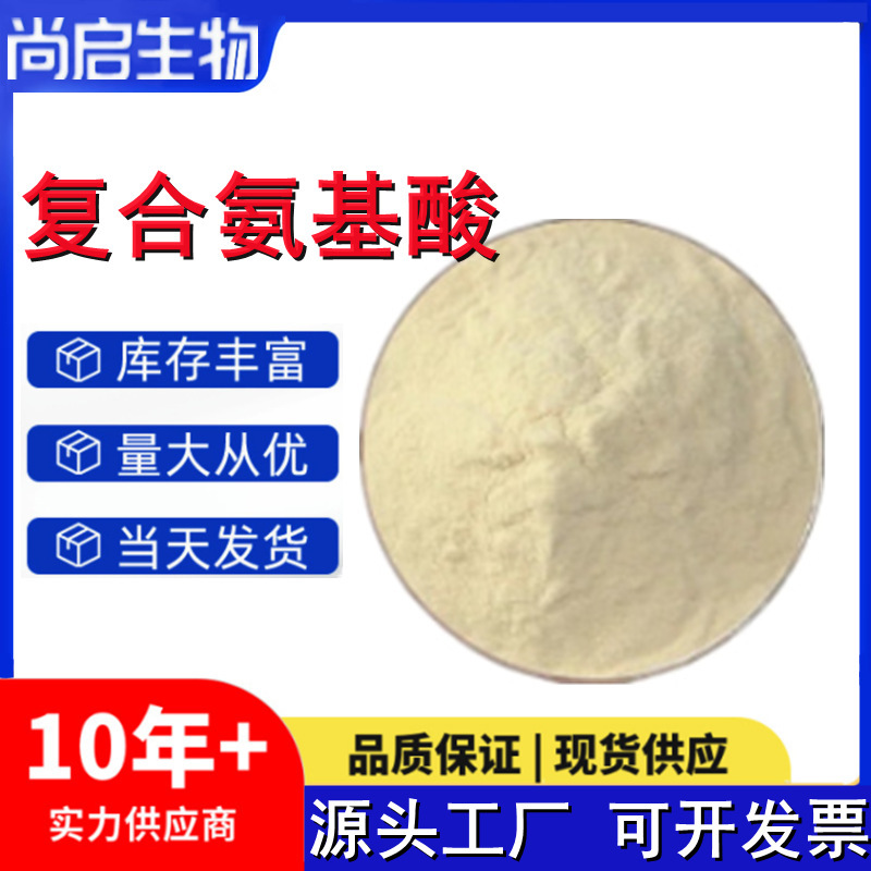 Wugu Xiang Compound Amino Acid Powder Food Grade 16-Amino Acid Nutritional Enhancer Silkworm Pupae Soybean Extract