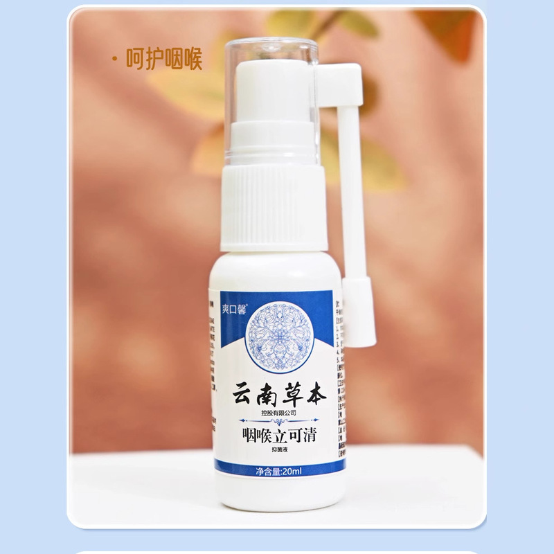 現物は爽やかな口馨雲南草本咽頭立可清スプレー20ml/箱男女口腔看護卸売りを提供している|undefined