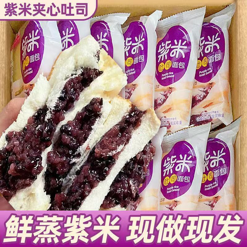 Sandwich Toast Bread Breakfast Snack Cheese Purple Rice Snack Instant Food G/Whole Box Short Shelf Life