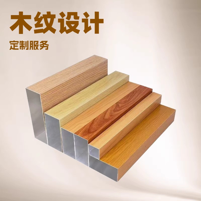 木纹铝方管铝合金方管型材隔断格栅烤漆铝方通吊顶天花门头