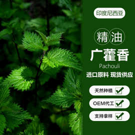 广藿香精油印度尼西亚产区精油芳疗面部精油按摩精油原料批发