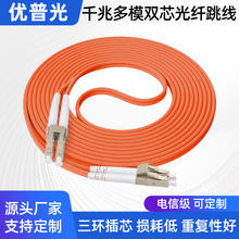 优普光 电信级千兆多模双芯光纤跳线PVC阻燃SC转LC-FC-ST光纤尾纤