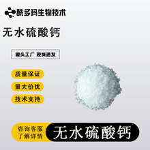 无水硫酸钙 7778-18-9 分析纯AR99% 金属硫化物及硫酸盐 分析试剂