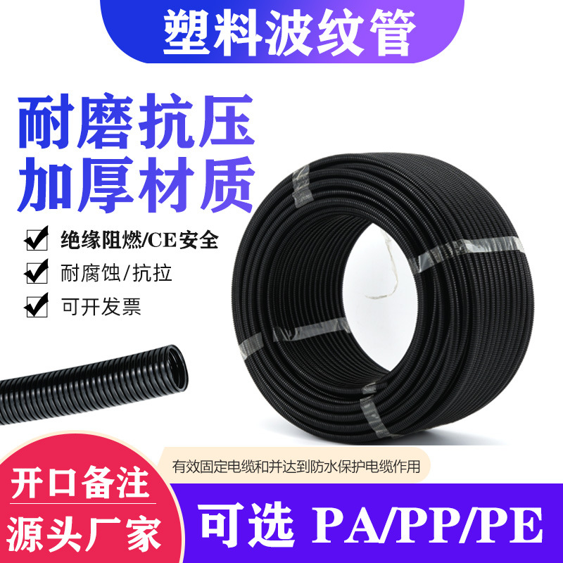 PA阻燃塑料波纹管可开口浪管AD10A-AD106穿线护套尼龙软管可线管