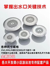 泳池溢水口游进水口排水口水池墙排下水口不锈钢给水回水口游泳馆