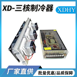 Semiconductor Refrigeration Chip Kit Three-Core Semiconductor Refrigerator Air Conditioning Cooling Semiconductor Radiator Manufacturer Wholesale