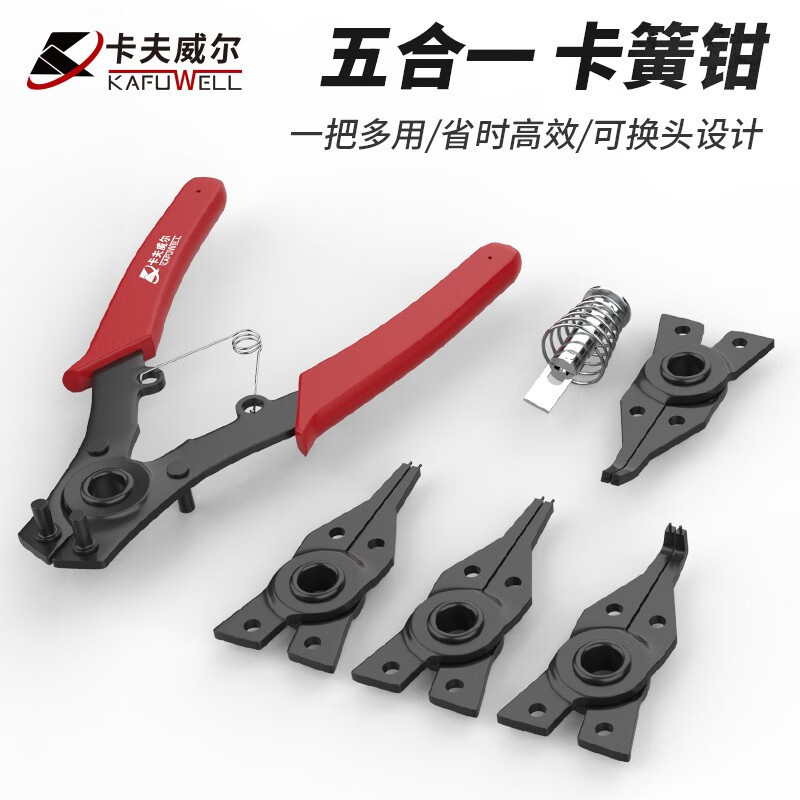 卡夫威尔多用多头卡簧钳卡簧钳内外4合1多功能挡圈尖嘴外弯扩张钳