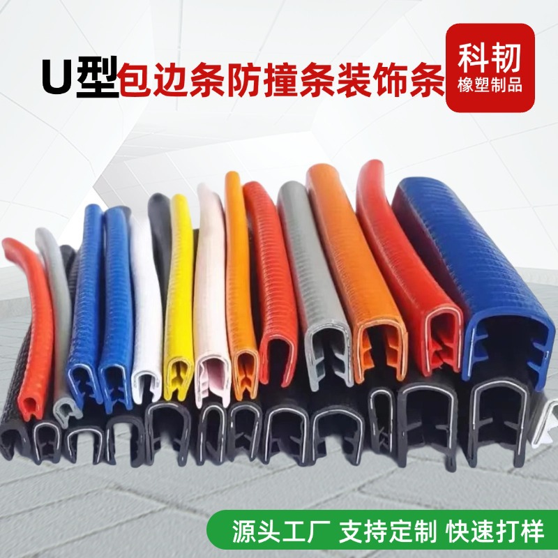 U型PVC包边条防割玻璃门窗车边缘防撞条桌子墙壁装饰条防水密封条