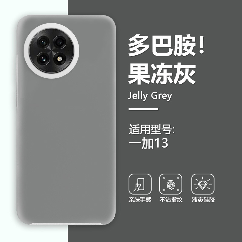 果冻壳适用一加13手机壳1+ace液态硅胶ACE5Pro保护套高级感糖果色|undefined