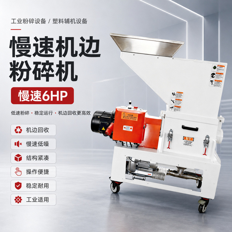6Hp Slow-Speed Machine-Side Shredder, Medium-Speed Shredder, Scrap Material Crushing and Recycling, Silent Low-Speed Shredding