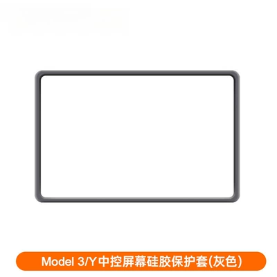 Other Automotive Interior Supplies of Tesla Model 3/Y Navigation - all-series-model-3y-central-control-screen-silicone-protective-frame-grey