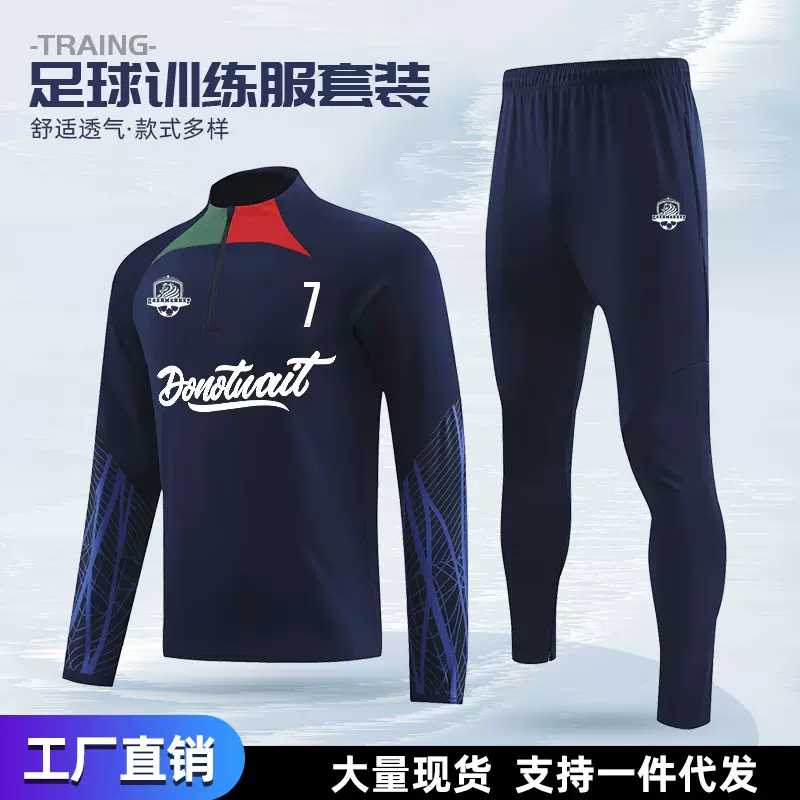 足球服套装男女定制比赛训练服秋冬季运动队服长袖外套订制出场服