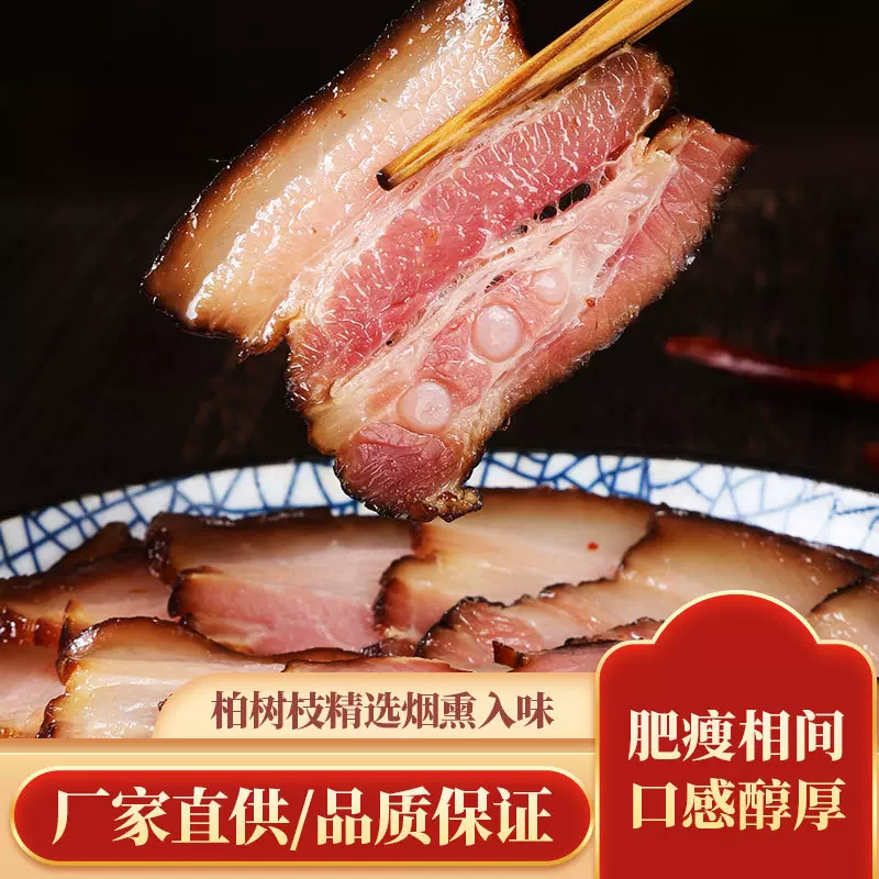 四川腊肉土猪肉烟熏腊肉麻辣剔骨五花肉腊肉真空500g代发生态