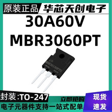 MBR3060PT 封装TO-247 30A60V 足安大功率 肖特基二极管 大电流
