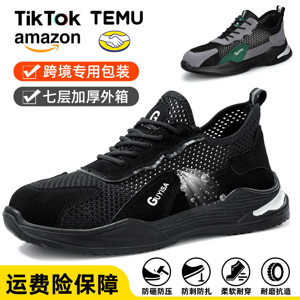 劳保鞋夏季透气防砸防刺穿耐磨耐铁屑钢包头男士工地工作安全鞋