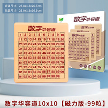 儿童磁力数字华容道滑动拼图拼板 智力益智思维逻辑训练玩具10*10