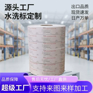 服装辅料水洗标 标签 源头厂家直供 made in china水洗标logo标签
