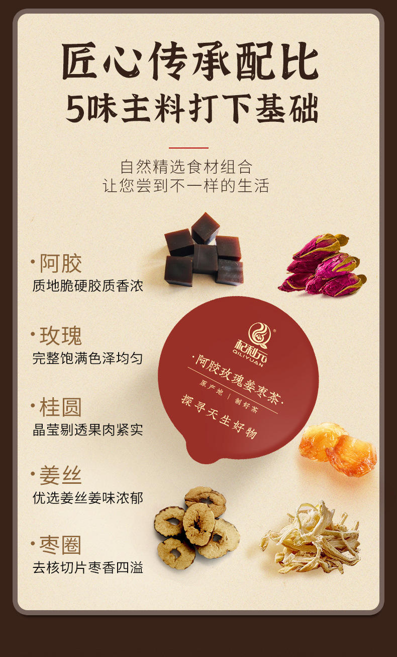 Ejiao Rose Ginger Jujube Tea Warming Herbal Blend Gift Bag 150g key features