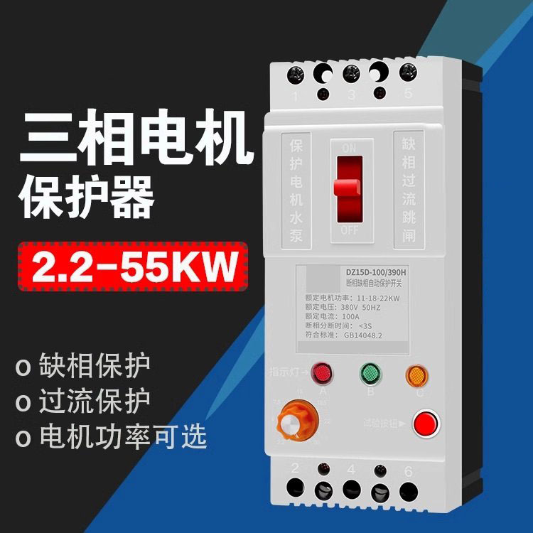 电动机三相不平衡保护器电机缺速保护开关调节装置电力监测与节能