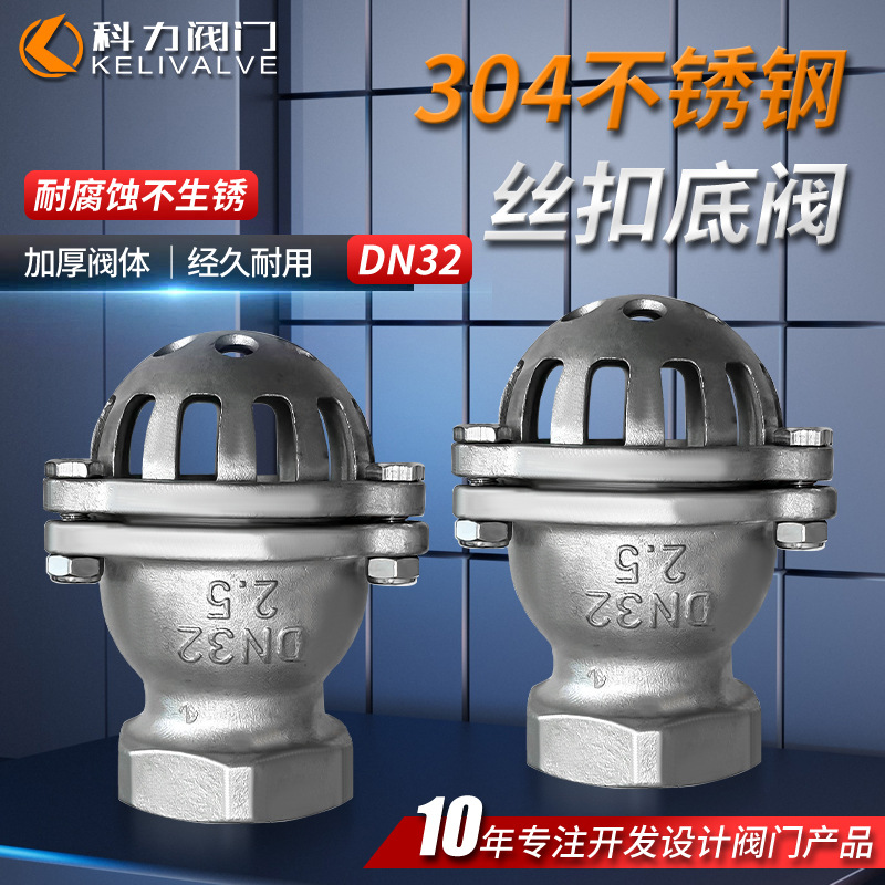 耐腐蚀莲蓬头底阀水泵升降304不锈钢丝扣吸水止回阀批发防回流