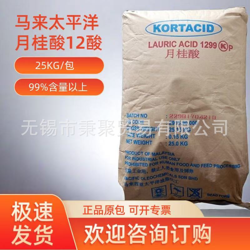 KORTACID月桂酸太平洋进口1299现货清洗剂原料