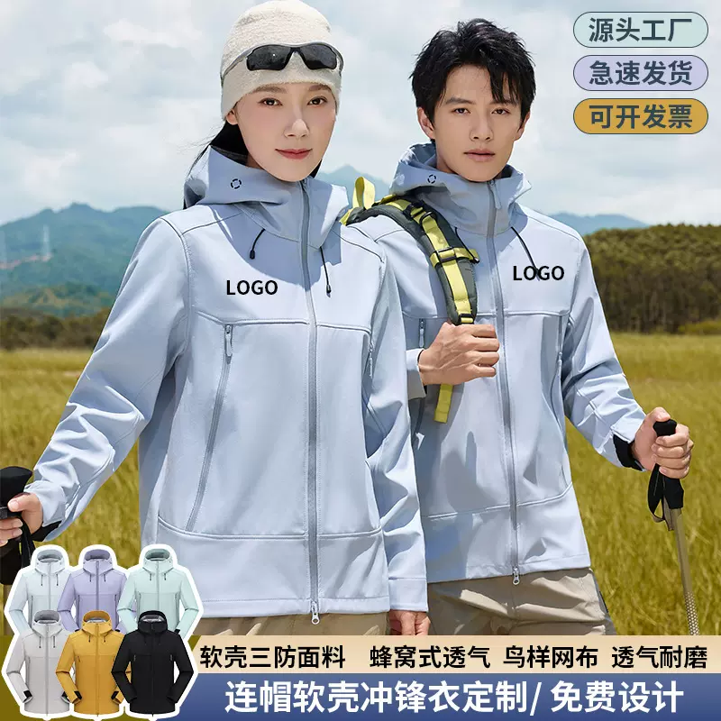 防风防水工作服工装户外加绒徒步登山服外套男连帽软壳冲锋衣定制