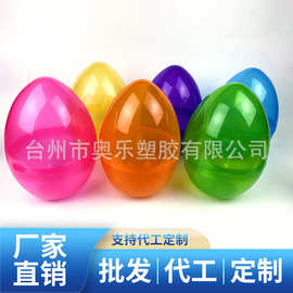 厂家直销 复活节彩蛋 节日用可打开塑料空心扭蛋 彩蛋壳 大号素蛋
