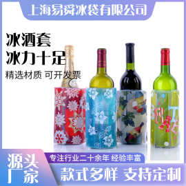 工厂批发凝胶冷热敷冰酒套 爆冷保温酒套冷热两用PVC冰袋冰包