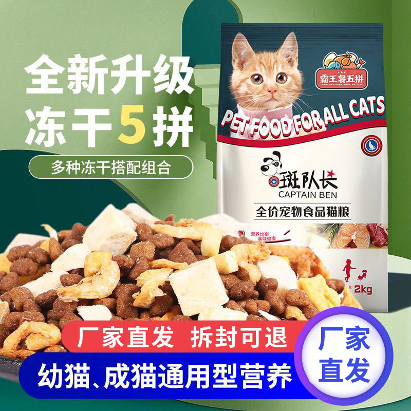 Captain Freeze-Dried Cat Food for Kittens and Adult Cats Neutral Nutritional Full Price Big Bag Special Price Wholesale 2kg