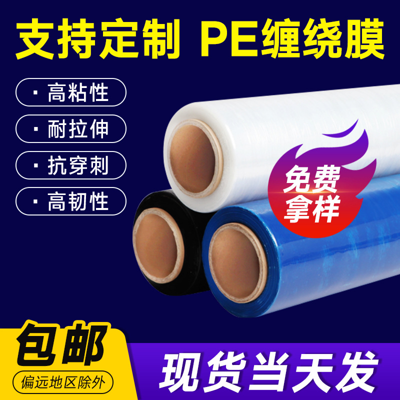 PE película estirable para entrega urgente película estirable embalaje logística película sombreada película negra 50cm de ancho película azul industrial