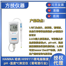 ���{HANNA ΢��X���pH -�ض�&deg;C�y���x�����Ѿ��ИI��