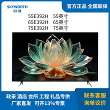 创维 液晶电视 4K超高清 55E392H 65E392H 75E392H 55/65/75英寸