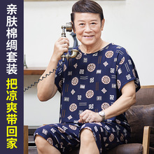 男士睡衣春秋款老年人棉绸短袖爷爷短袖薄款宽松大码爸爸人造棉夏