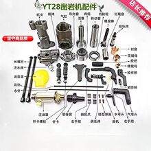 YT28鑿岩機配件28鑽機風槍配件天水耿力通用型號齊全品質保障