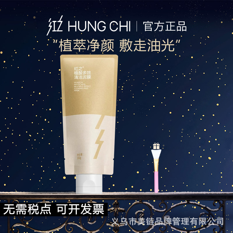 Red Mud Mask Cleansing and Blackhead Removal Mud Mask Deep Cleansing Oily Skin Application Mask Mud Mask Beauty Salon Exclusive