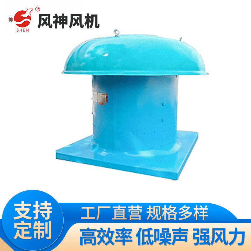 长期批发HTF-W-NO.9轴流式屋顶风机排烟碳钢风机  风帽玻璃钢风机