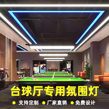 led造型灯台球厅气氛灯健身房超市长条灯台球室氛围灯台球桌吊灯