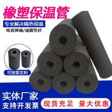 橡塑保温管 b1级复合橡塑管空调管道橡塑管 黑色闭孔橡塑管壳