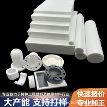 白色聚四氟乙烯板棒加工定做大金四氟板cnc车铣精密ptfe板异形件