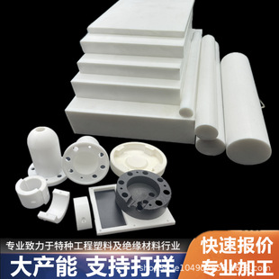 White Ptfe Plate and Rod Processing Daikin Ptfe Plate Cnc Turning and Milling Precision Ptfe Plate Special-Shaped Parts