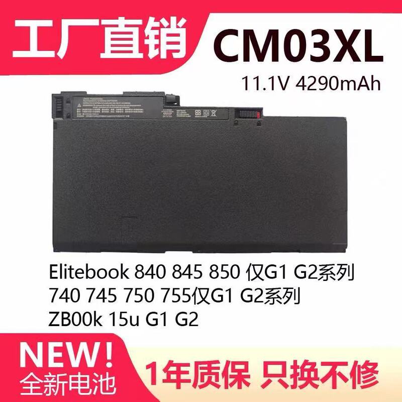 Suitable for Hp 840 845 850 855 740 745 755 G1 G2 Zbook14 Cm03Xl Battery