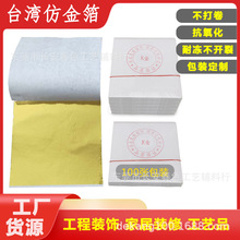 供应台湾仿金箔耐冻不开裂金箔纸手机壳滴胶家居装修100张包装